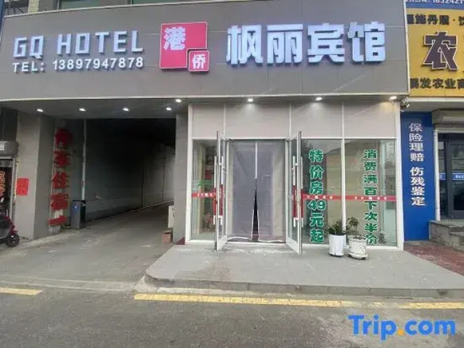 Kangping Gangqiao Fengli Hotel