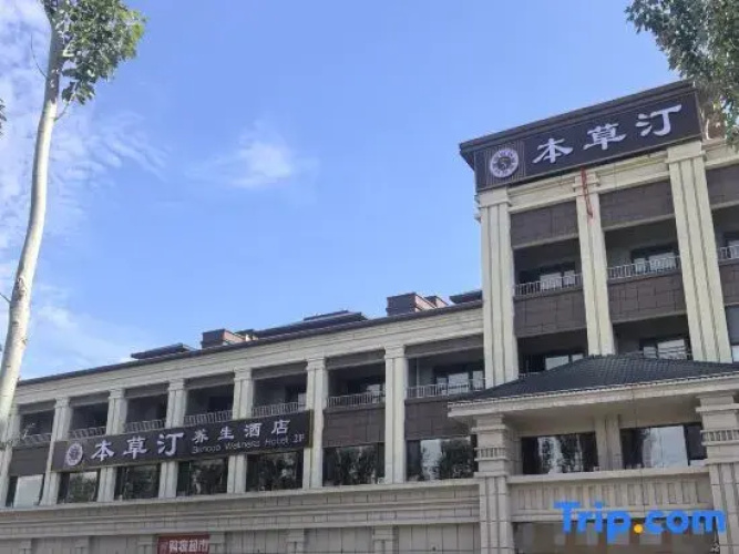 Bencao Wellness Hotel