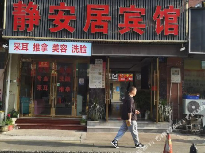 Jing'anju Hotel