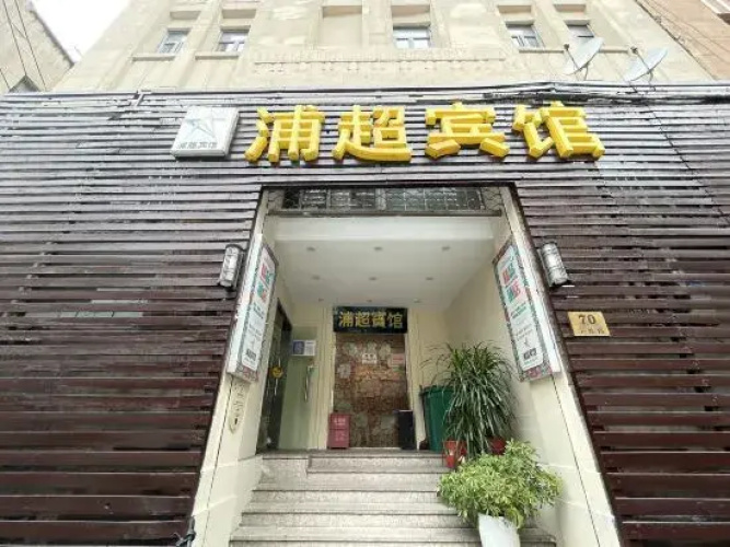 Puchao Hotel