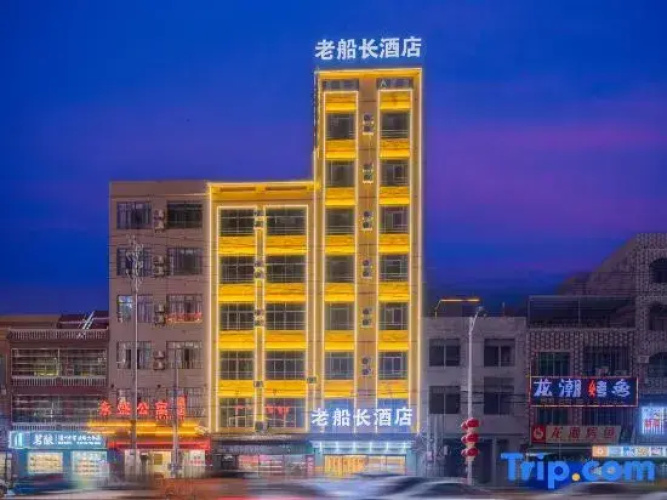 Danzhou old captain Hotel
