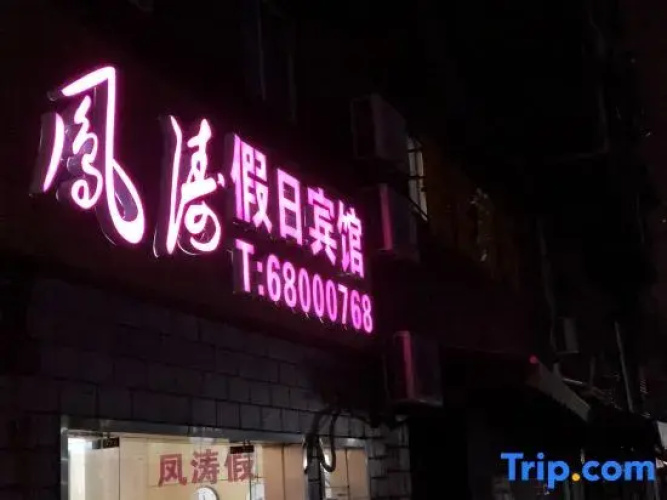 Fengtao Holiday Hotel