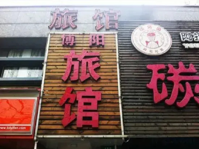 Shanghai Boyang Hotel