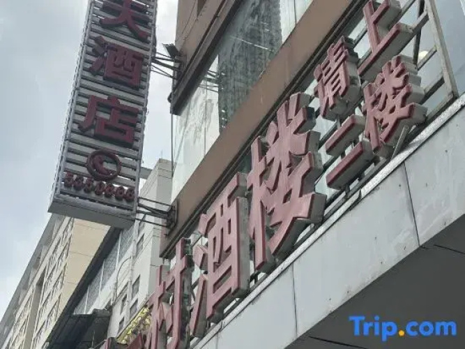 Youyitian Hotel