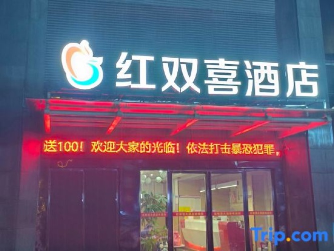 Thank&nbsp;U&nbsp;Hotel (Lengshuijiang Red Double Happiness Building Material Market)