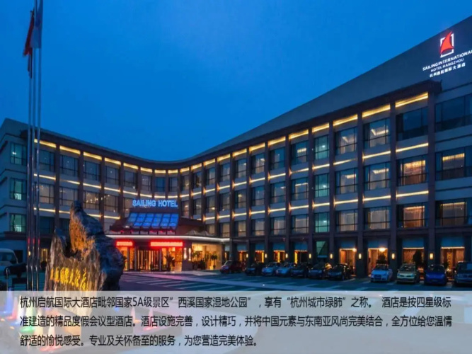 Sailing International Hotel Hangzhou