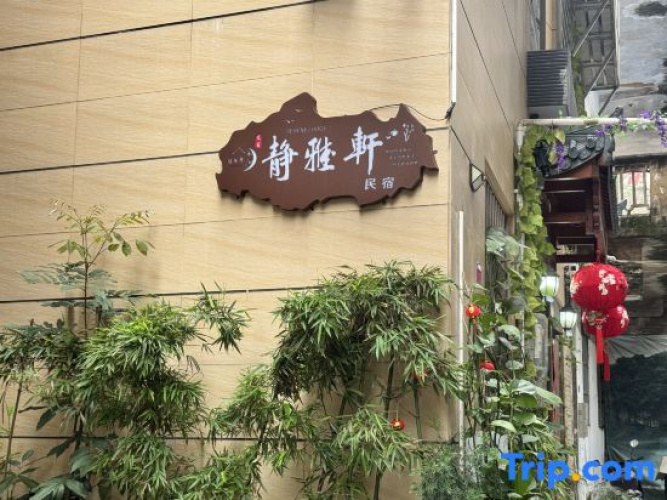 Jingyaxuan Homestay