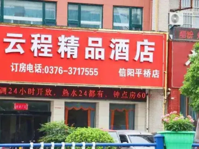 Naya Express Hotel (Xinyang Century Plaza Store) - Xinyang