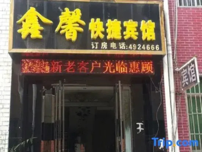 Suiping Xinxin Express Hotel