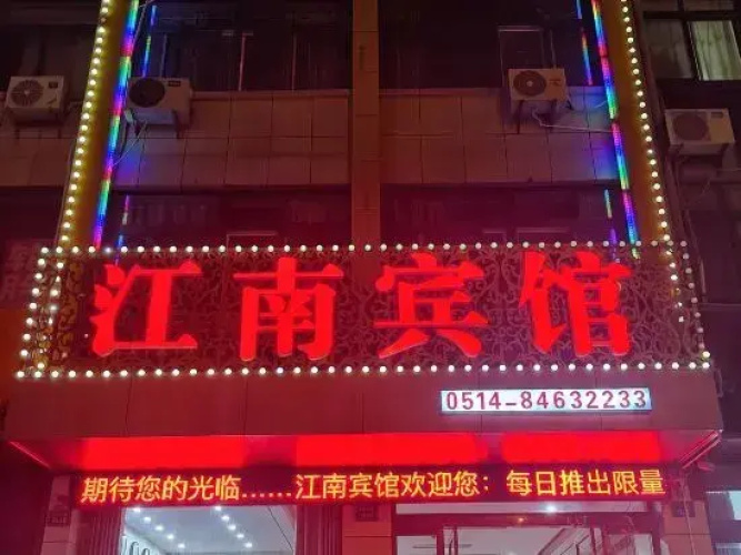 Gaoyou Jiangnan Hotel