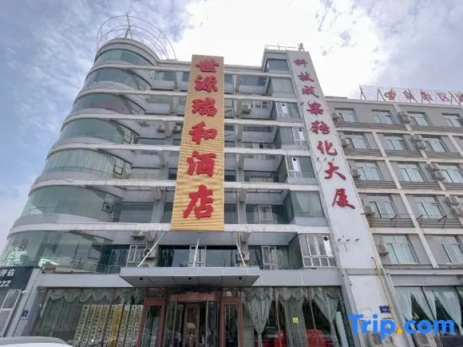 Yinchuan Shiyuan Ruihe Hotel (Swan Lake Town)