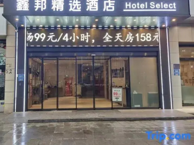 Xinbang Select Hotel