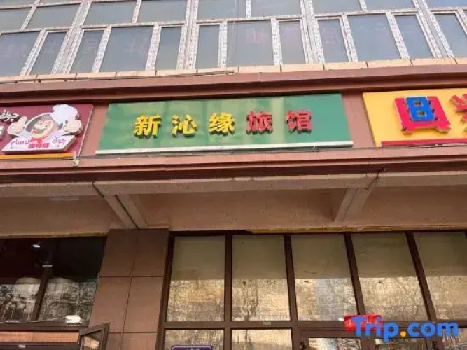 Xinqinyuan Hotel