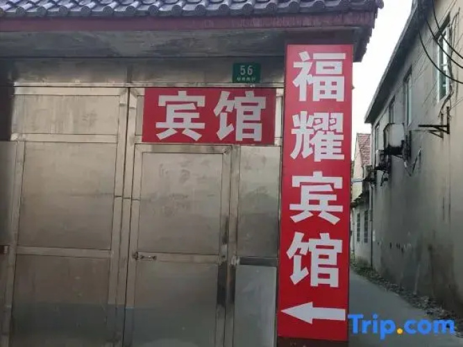 Shanghai Fuyao Hotel