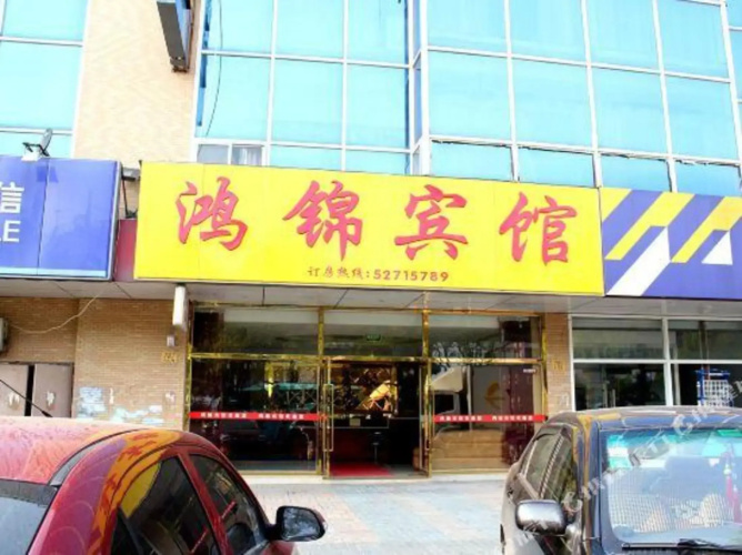 Hongjin Hotel