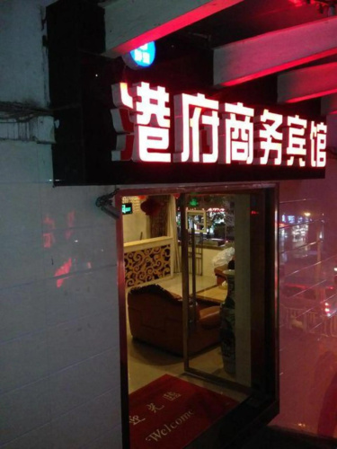 Gangfu Business Hostel