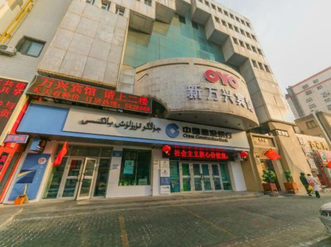 Urumqi Xinwanxing Hotel