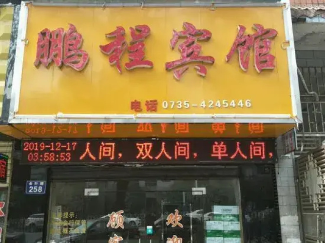 Guiyang Pengcheng Hotel
