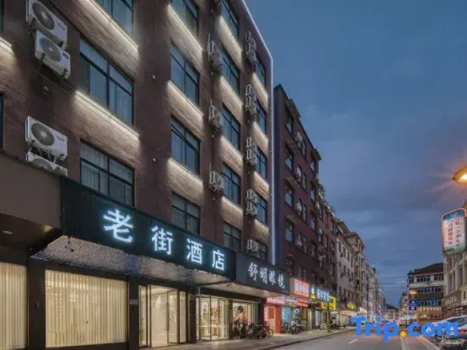 Old Street  Hotel (Jinhua High-speed Railway Station Zhejiang Normal University South Gate) - Jinhua