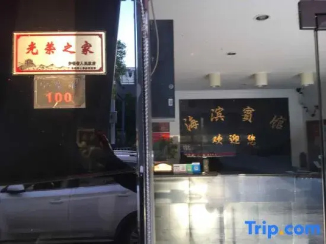 Langxi Haibin Hotel
