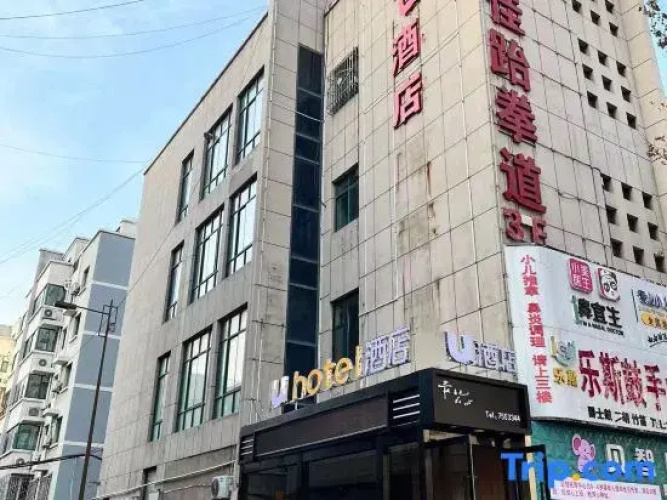 U Hotel (Fenyang North Street)