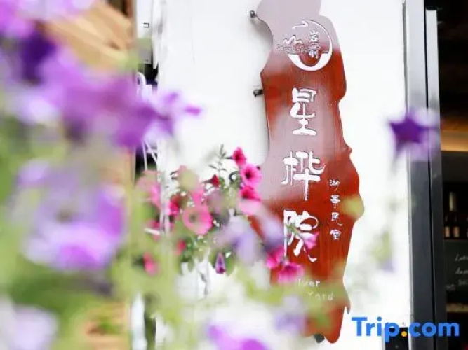 silver yard (Qixingyan Xinghu Yanqian Store)