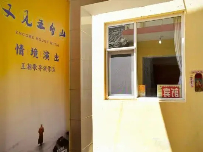 wutaishanhuhubinguan