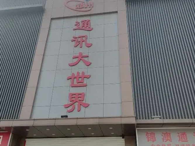 Changjiang Express Hotel(长江宾馆(郑州火车站店))