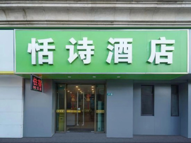 Tianshi Hotel