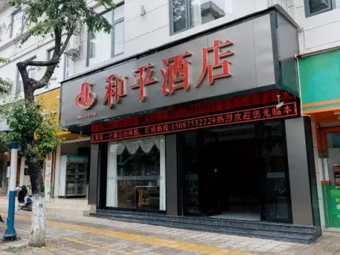 Baoshan Peace Hotel