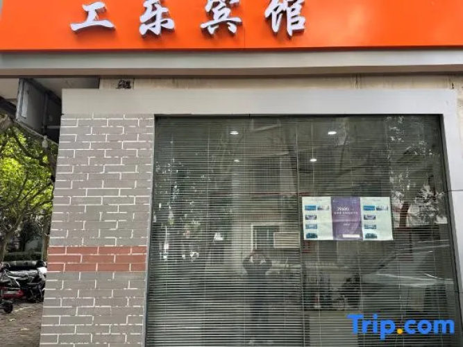 Shanghai Gongle Hotel