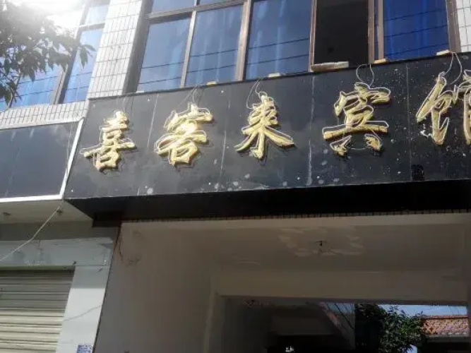 Xi Kelai Hotel