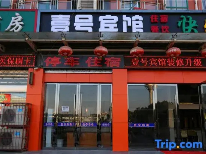 Anqing No. 1 Hotel