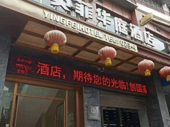 Yingfei Hotel