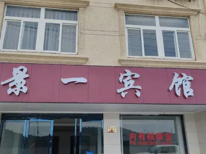 Xiangshan Jingyi Hotel