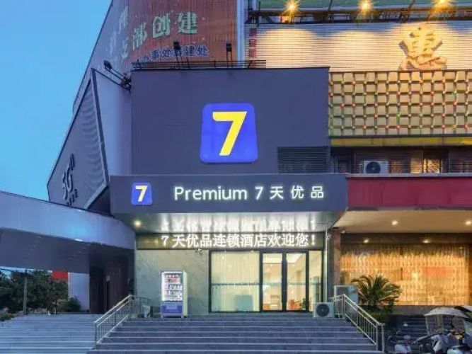 7 Days Premium·Xinyang Gushi Unicom Building