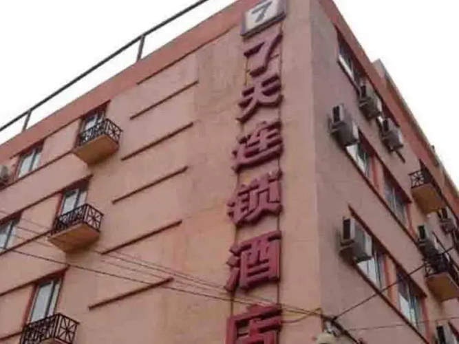 7 Days Inn Beijing Jimen Bridge Branch