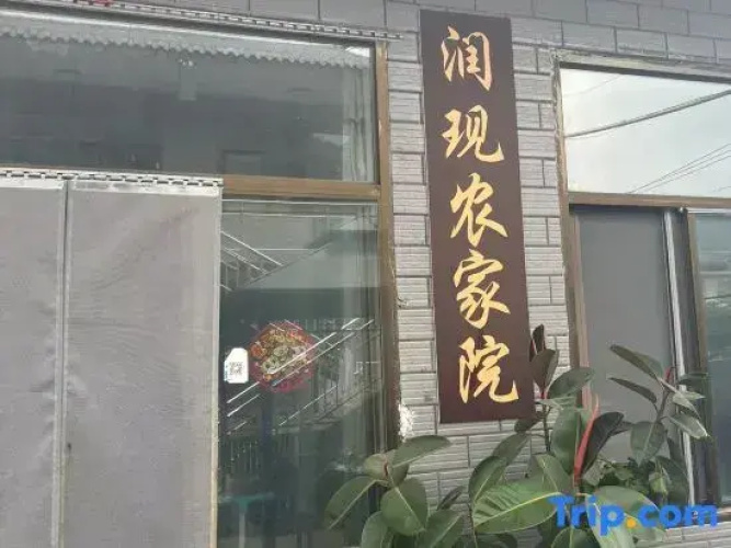 Shanzhongju Agritainment