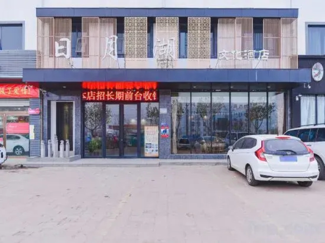Riyue Lake Culture Hotel - 商丘市