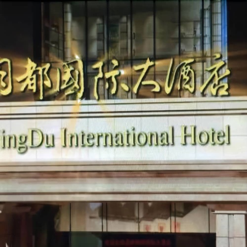 Vienna International Hotel (Taizhou Wenling)