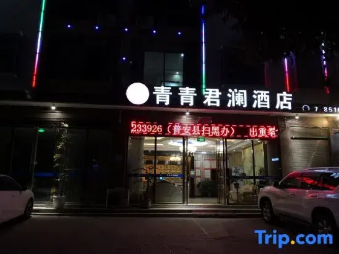 Pu'an Qingqing Junlan Hotel