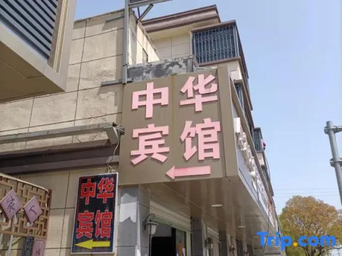 Haiyan China Hotel