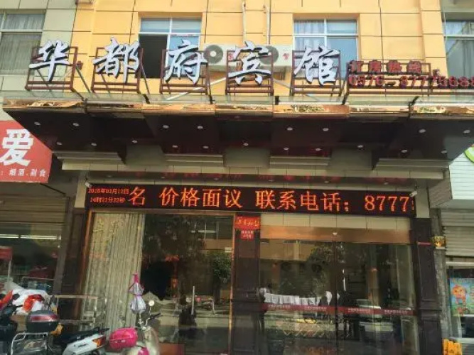 Xianju huadu hotel