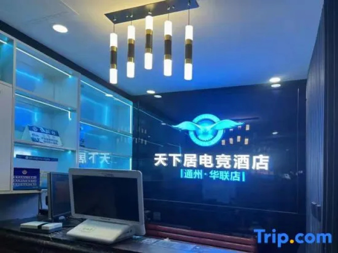 World Ju E-sport Theme Hotel