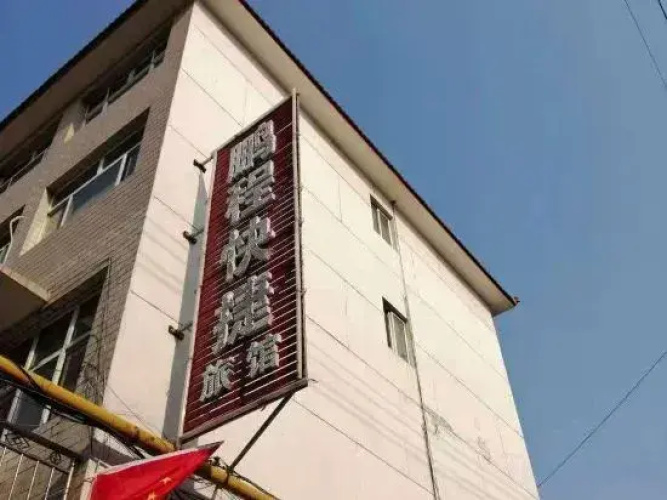 Changzhi Pengcheng Hotel