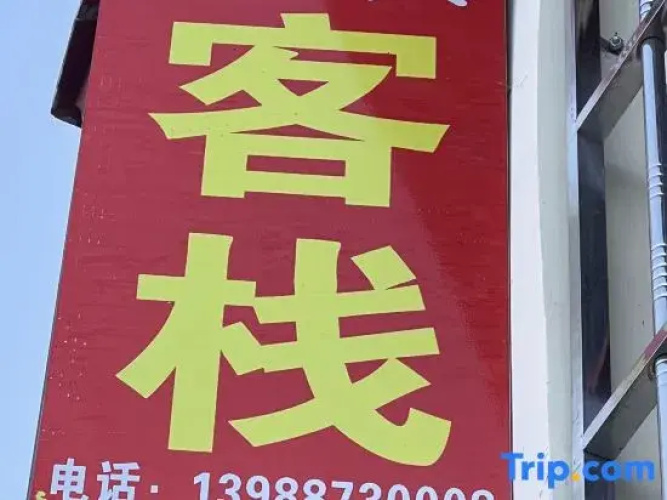 Xiaoniang Chinese Inn