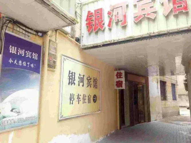 Yongxing Yinhe Hotel