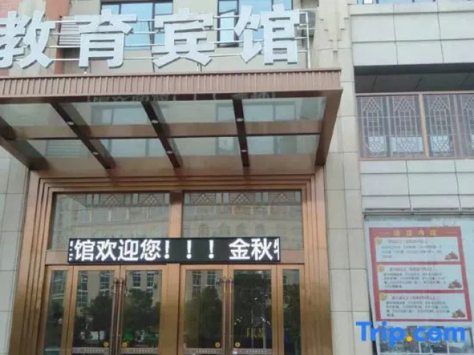 Xiaogan Education Hotel