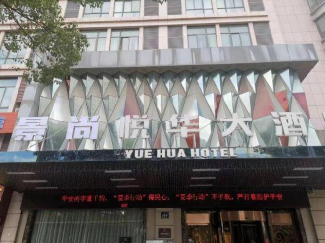 Yuehua Hotel