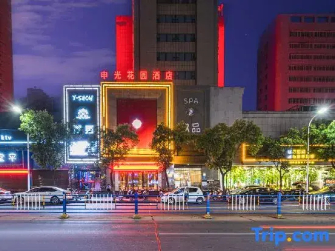 xinyangshenguanghuayuanjiudian